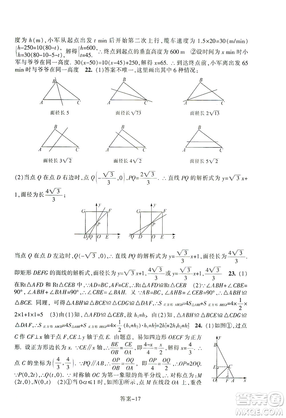 浙江少年兒童出版社2021每課一練九年級下冊數(shù)學(xué)ZH浙教版答案