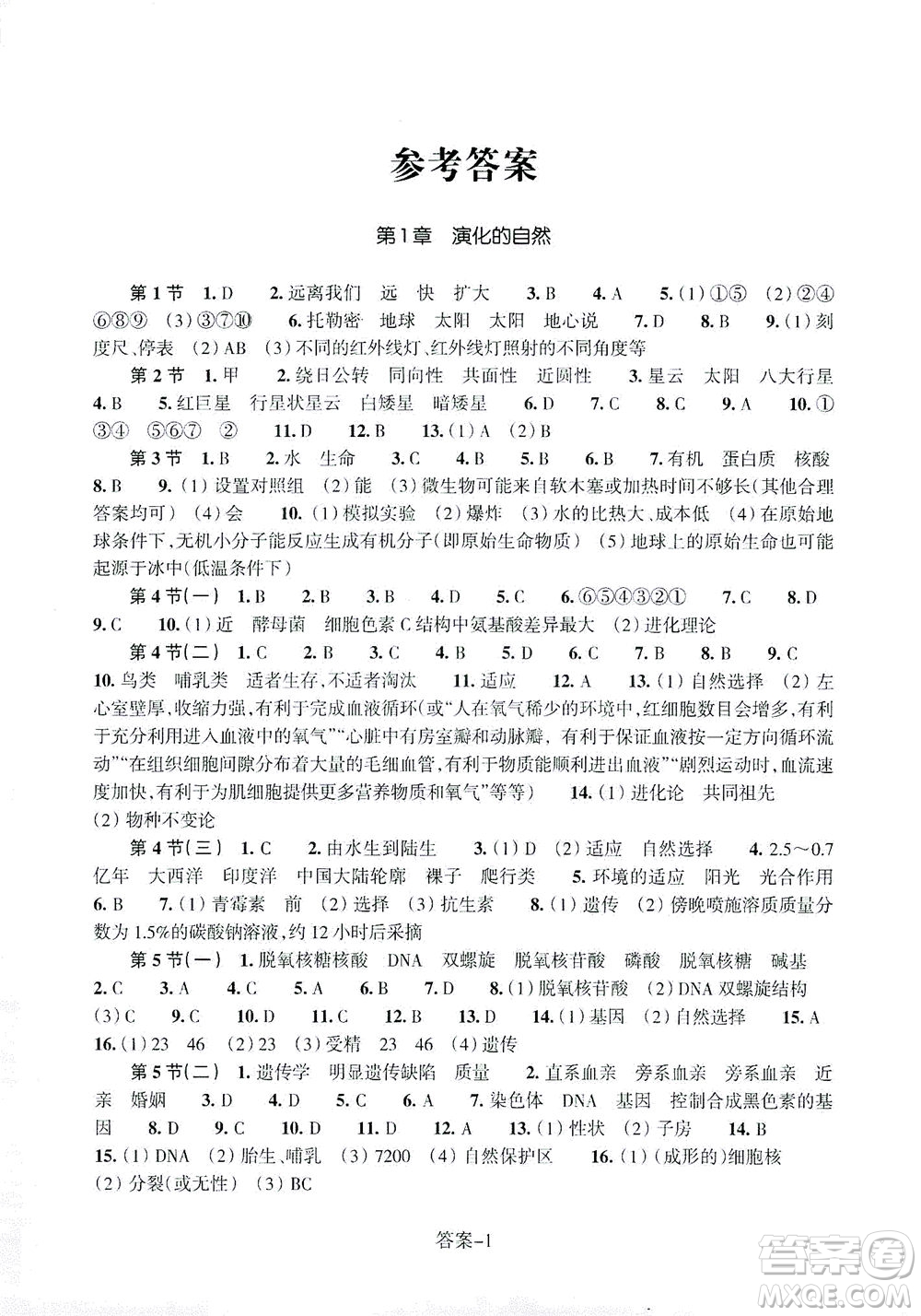 浙江少年兒童出版社2021每課一練九年級(jí)下冊科學(xué)ZH浙教版答案