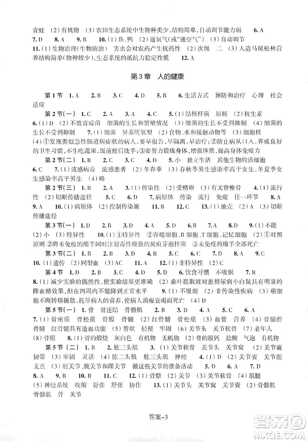 浙江少年兒童出版社2021每課一練九年級(jí)下冊科學(xué)ZH浙教版答案