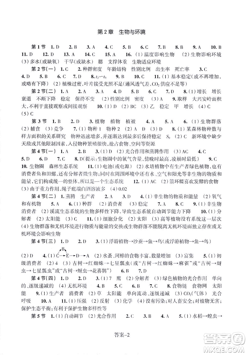 浙江少年兒童出版社2021每課一練九年級(jí)下冊科學(xué)ZH浙教版答案