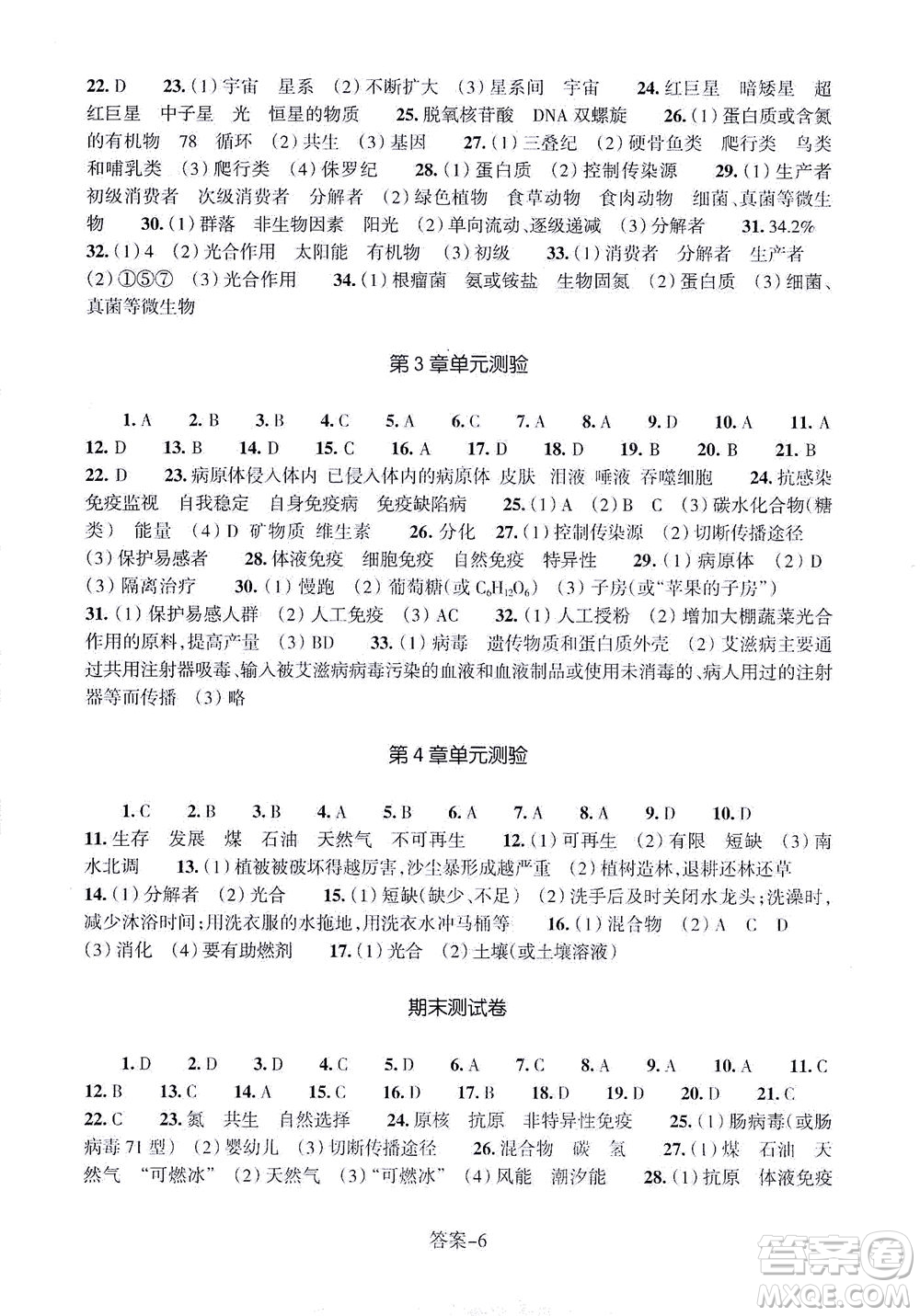 浙江少年兒童出版社2021每課一練九年級(jí)下冊科學(xué)ZH浙教版答案