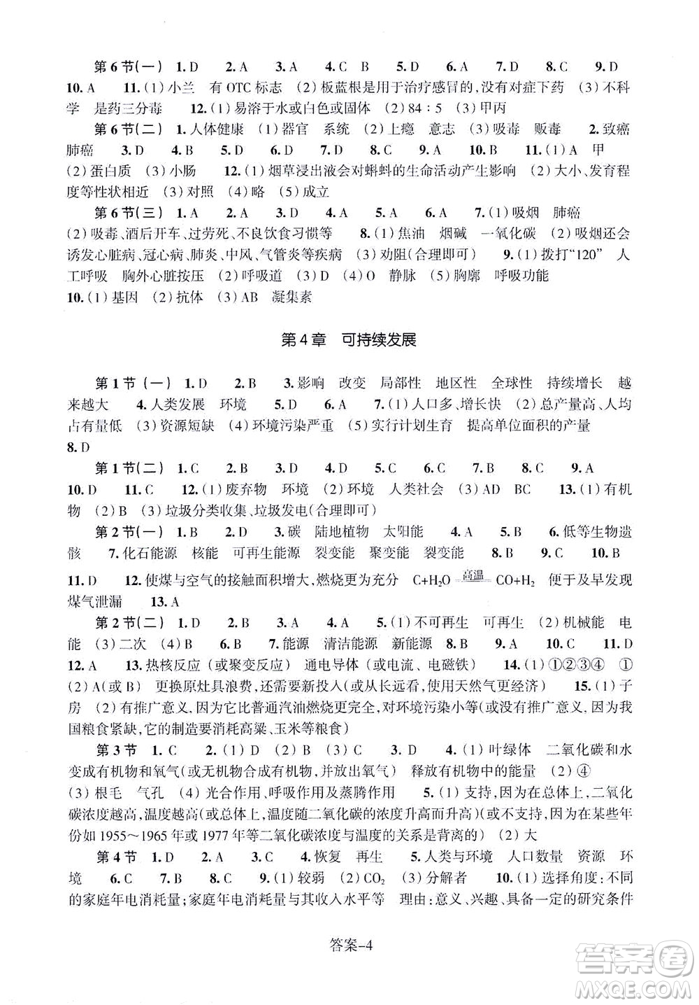 浙江少年兒童出版社2021每課一練九年級(jí)下冊科學(xué)ZH浙教版答案