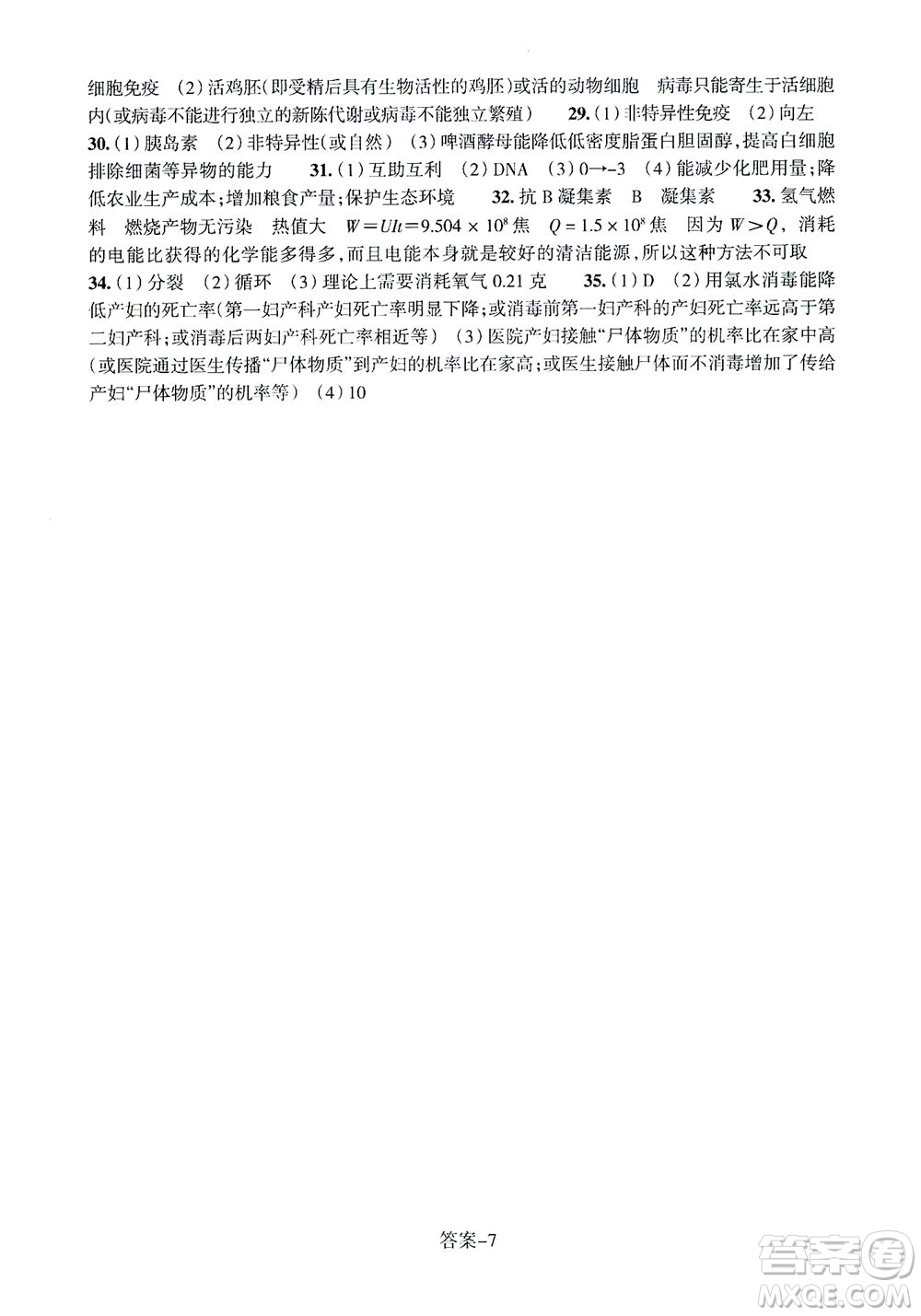 浙江少年兒童出版社2021每課一練九年級(jí)下冊科學(xué)ZH浙教版答案