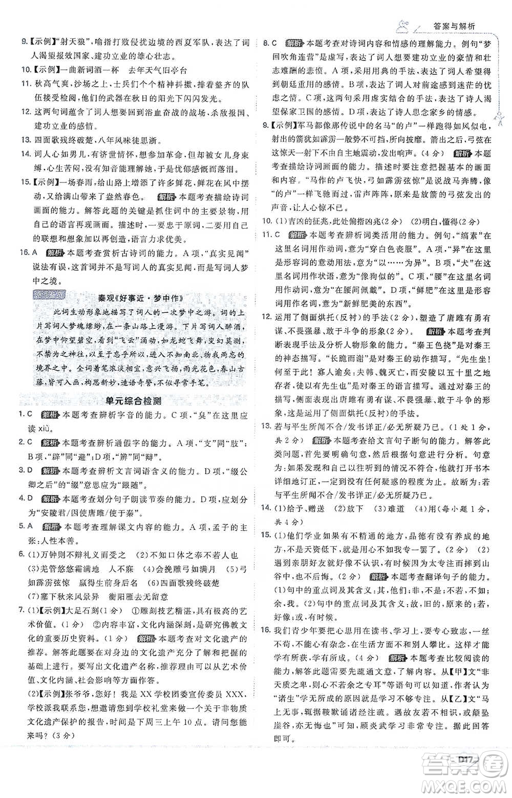 開明出版社2021少年班初中語文九年級下冊人教版參考答案