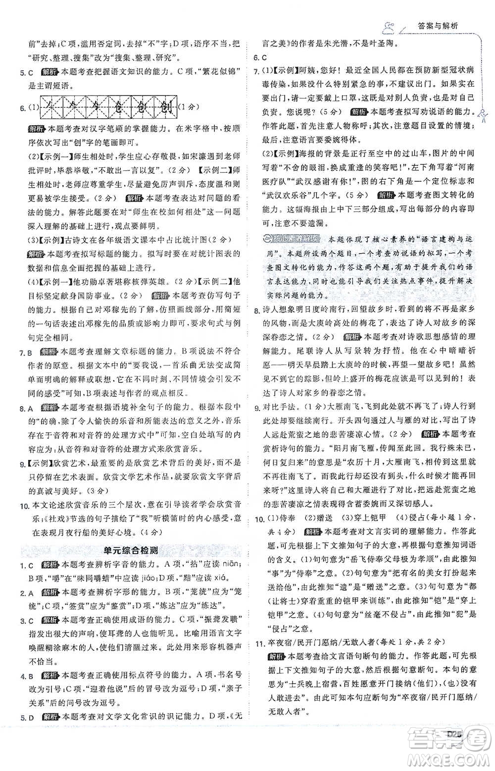 開明出版社2021少年班初中語文九年級下冊人教版參考答案