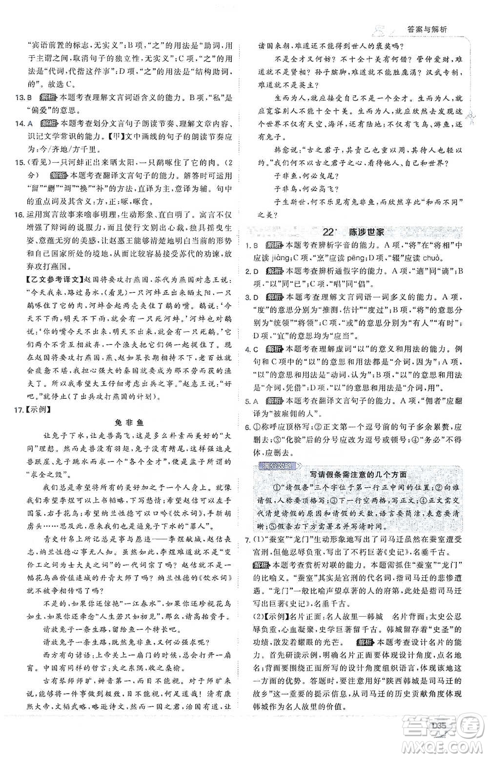 開明出版社2021少年班初中語文九年級下冊人教版參考答案