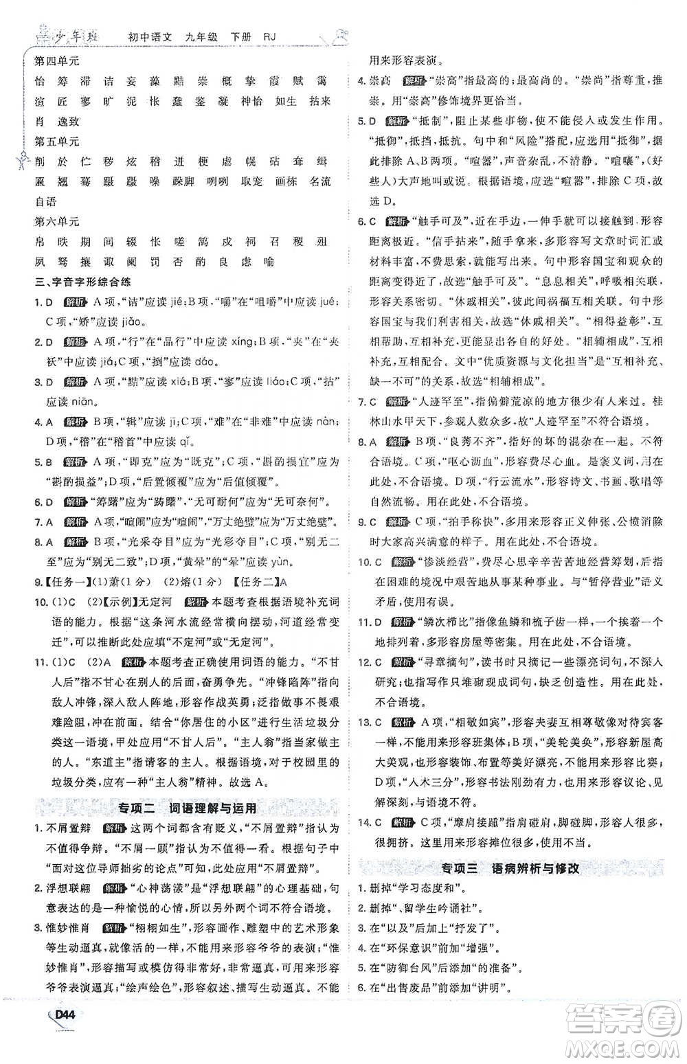 開明出版社2021少年班初中語文九年級下冊人教版參考答案