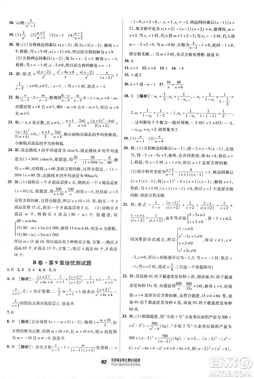 新疆青少年出版社2021海淀單元測試AB卷七年級數(shù)學(xué)下HK滬科版答案