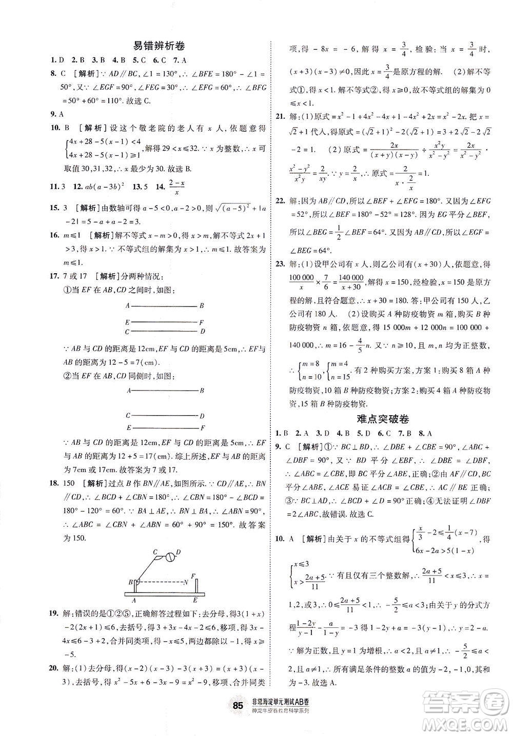 新疆青少年出版社2021海淀單元測試AB卷七年級數(shù)學(xué)下HK滬科版答案