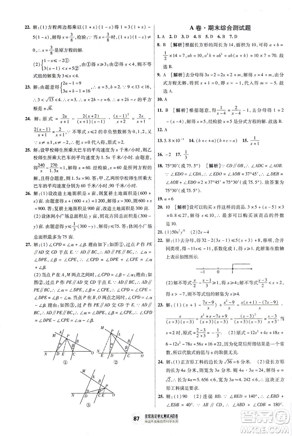 新疆青少年出版社2021海淀單元測試AB卷七年級數(shù)學(xué)下HK滬科版答案