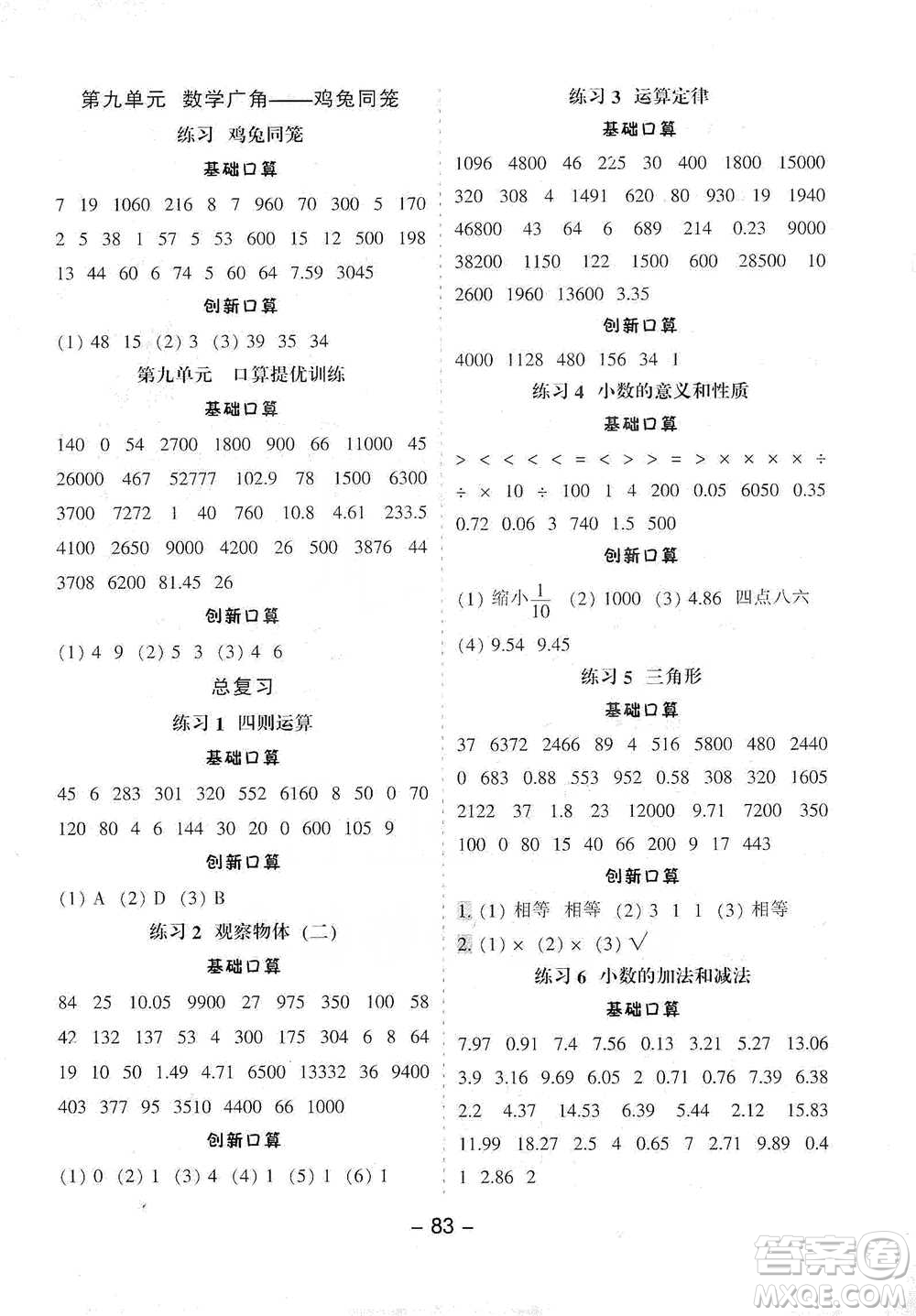 河北少年兒童出版社2021小學(xué)口算提優(yōu)訓(xùn)練數(shù)學(xué)四年級下冊人教版參考答案