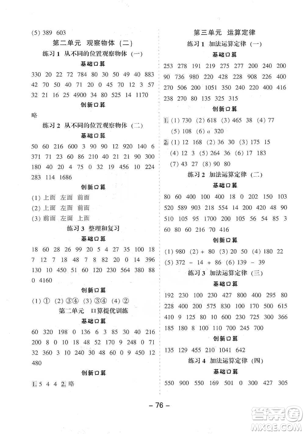 河北少年兒童出版社2021小學(xué)口算提優(yōu)訓(xùn)練數(shù)學(xué)四年級下冊人教版參考答案