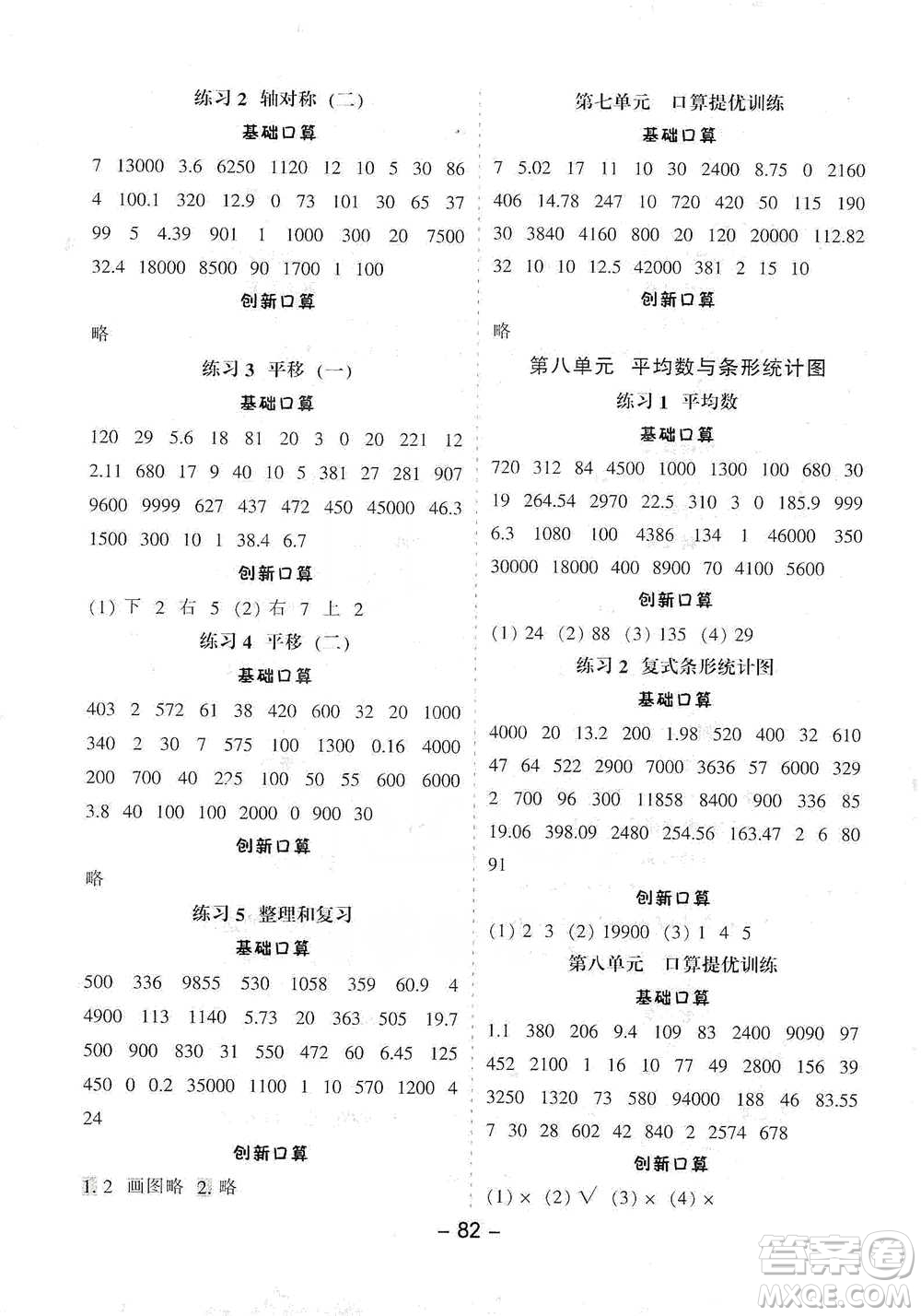 河北少年兒童出版社2021小學(xué)口算提優(yōu)訓(xùn)練數(shù)學(xué)四年級下冊人教版參考答案