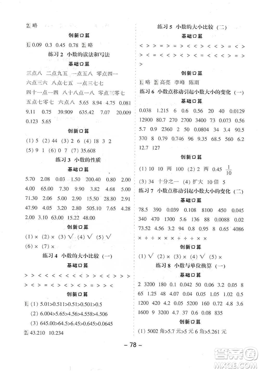 河北少年兒童出版社2021小學(xué)口算提優(yōu)訓(xùn)練數(shù)學(xué)四年級下冊人教版參考答案