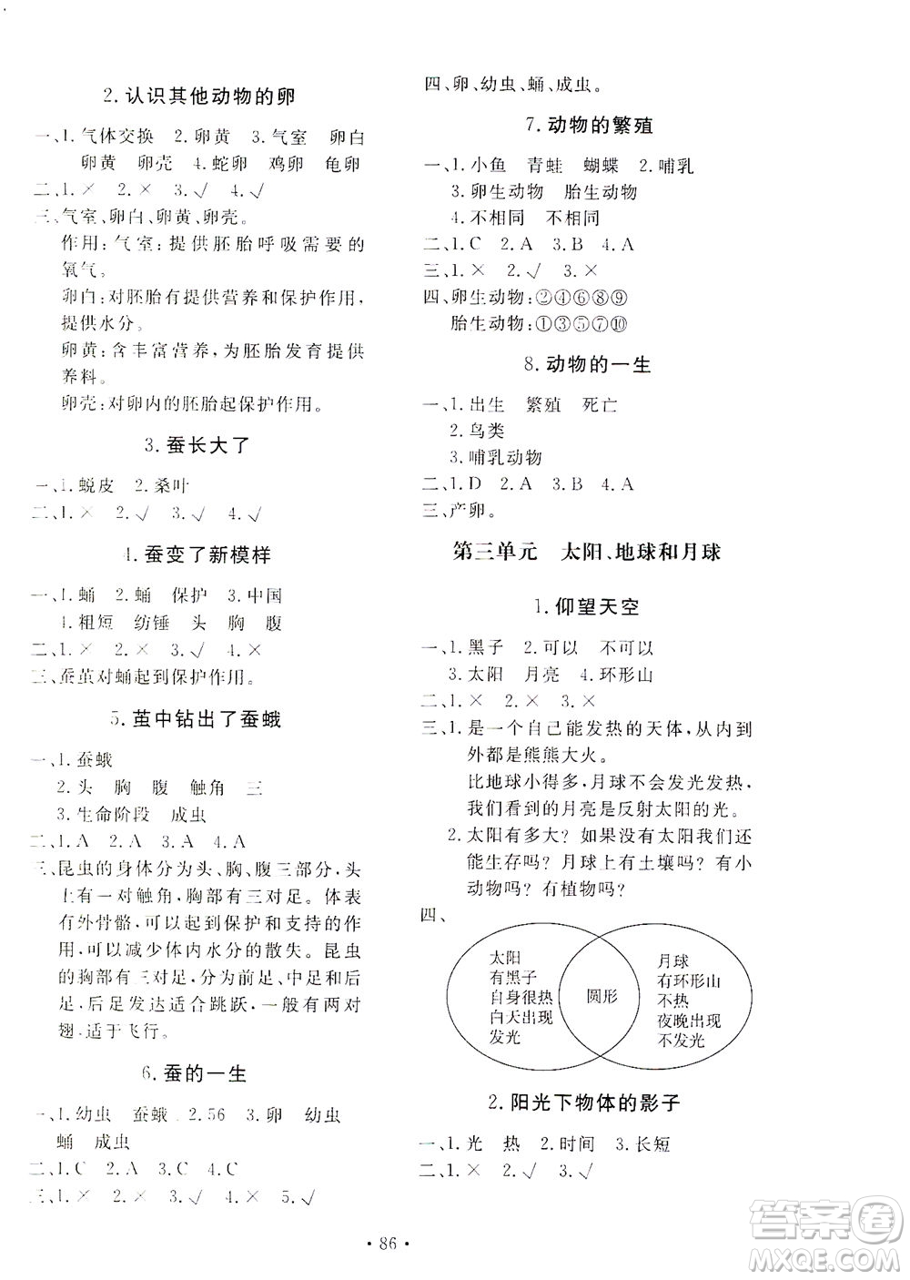 北京教育出版社2021新課堂同步訓(xùn)練科學(xué)三年級(jí)下冊(cè)教育科學(xué)版答案