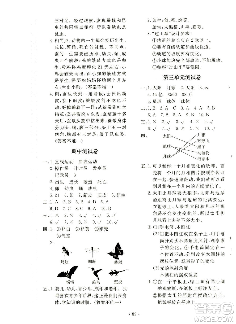 北京教育出版社2021新課堂同步訓(xùn)練科學(xué)三年級(jí)下冊(cè)教育科學(xué)版答案