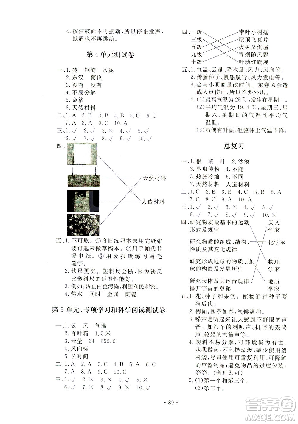 北京教育出版社2021新課堂同步訓(xùn)練科學(xué)三年級下冊江蘇版答案