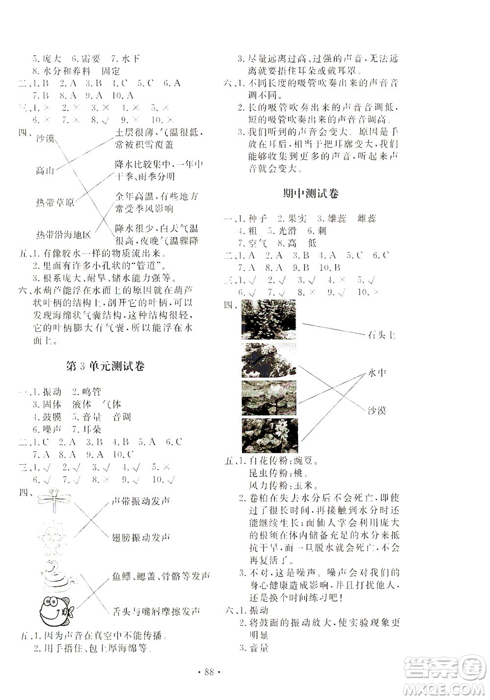 北京教育出版社2021新課堂同步訓(xùn)練科學(xué)三年級下冊江蘇版答案