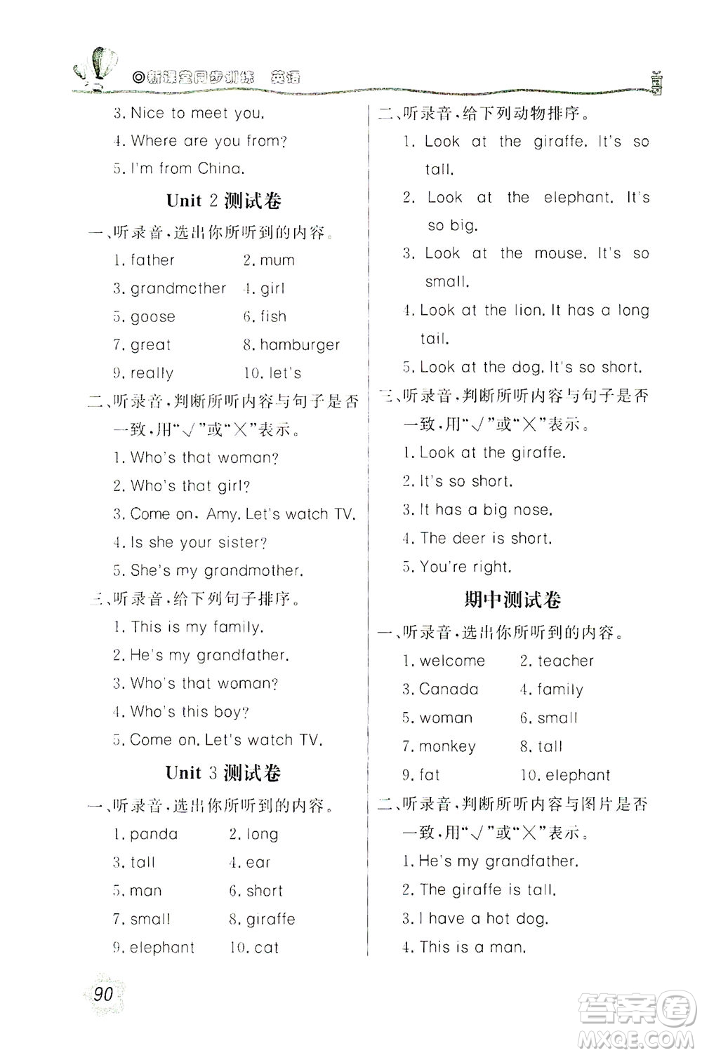 北京教育出版社2021新課堂同步訓(xùn)練英語(yǔ)三年級(jí)下冊(cè)三年級(jí)起始用人民教育版答案