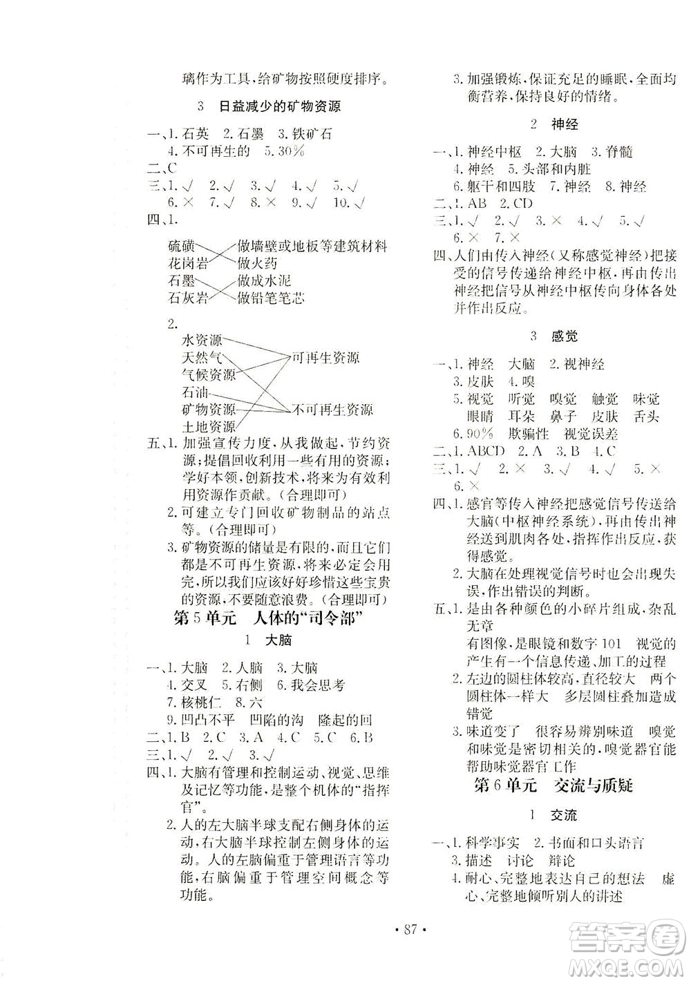 北京教育出版社2021新課堂同步訓(xùn)練科學(xué)五年級下冊江蘇版答案