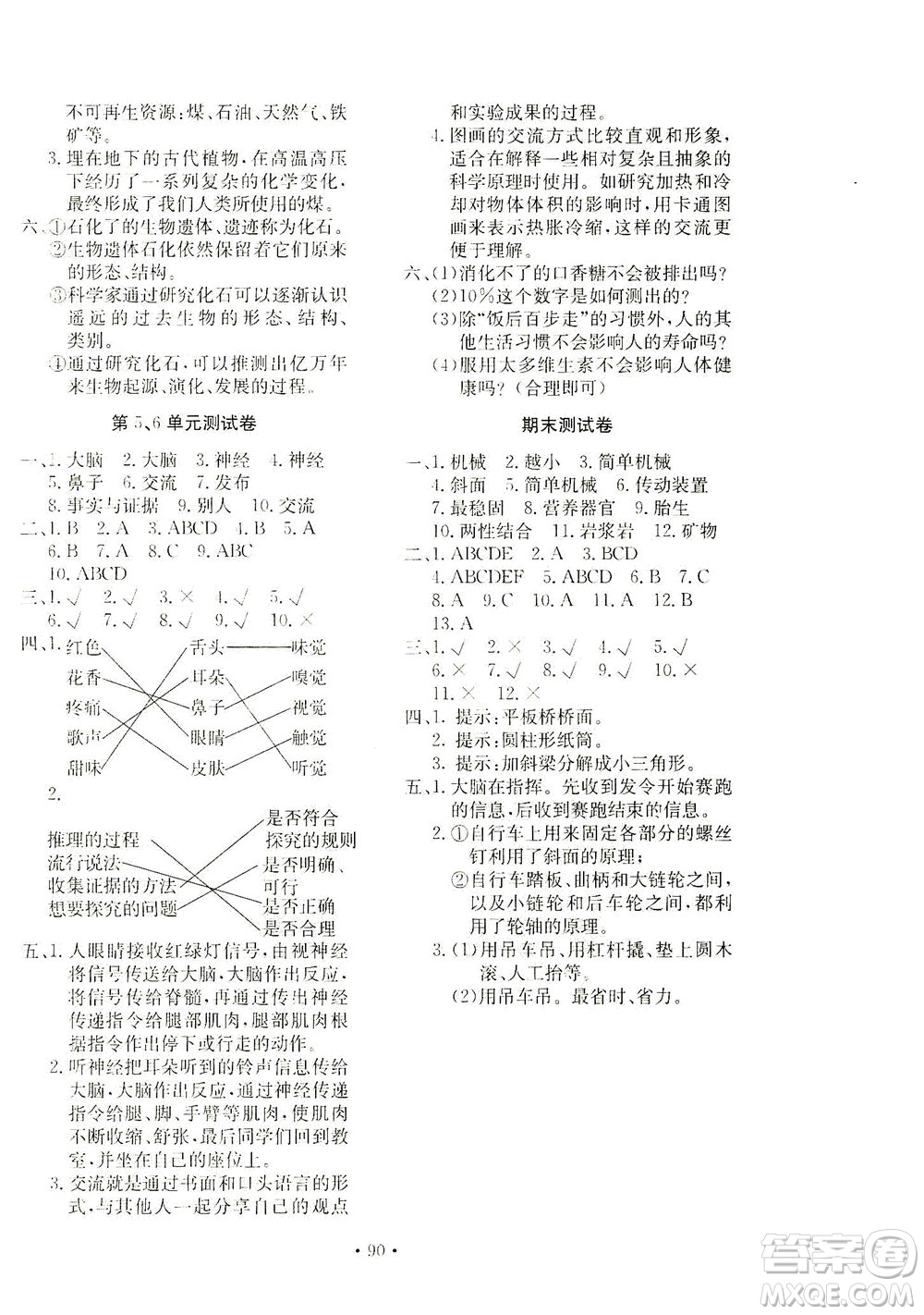 北京教育出版社2021新課堂同步訓(xùn)練科學(xué)五年級下冊江蘇版答案