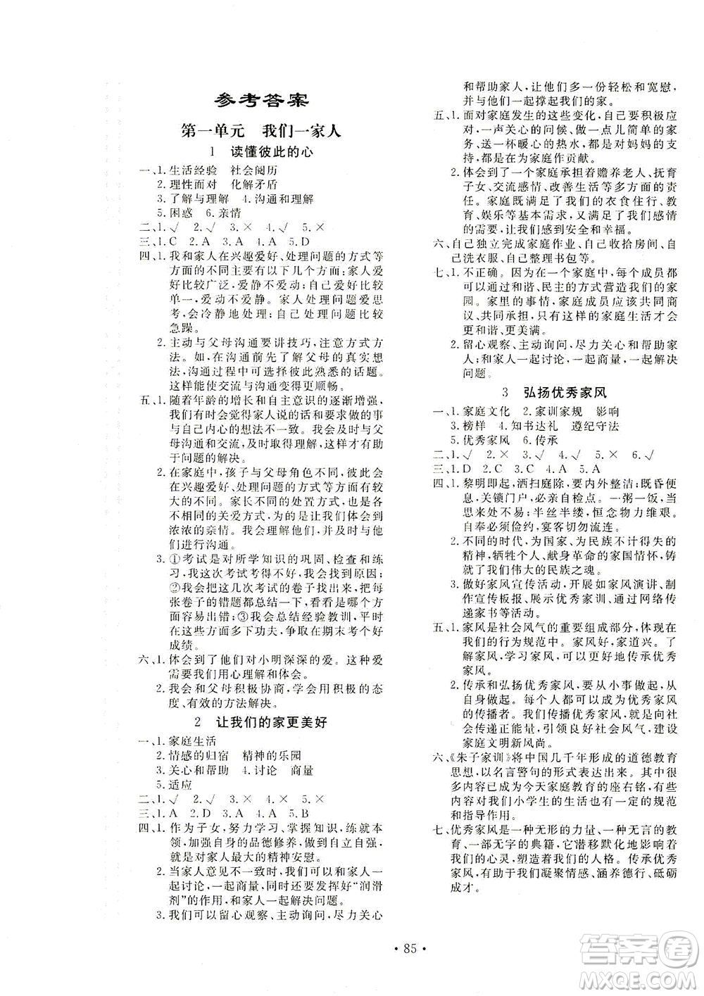 北京教育出版社2021新課堂同步訓(xùn)練道德與法治五年級下冊人教版答案