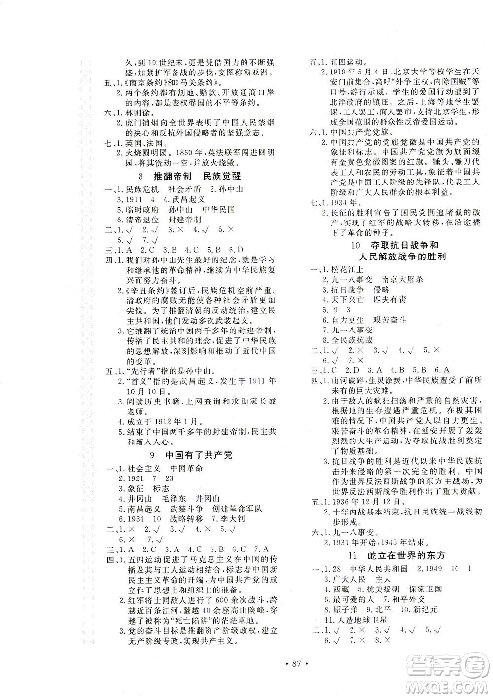 北京教育出版社2021新課堂同步訓(xùn)練道德與法治五年級下冊人教版答案