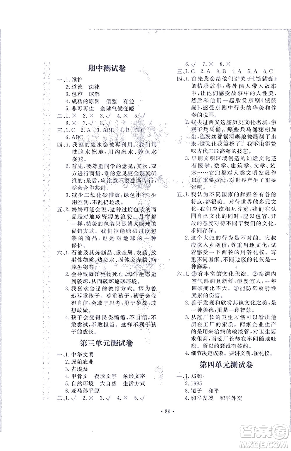 北京教育出版社2021新課堂同步訓(xùn)練道德與法治六年級下冊人教版答案