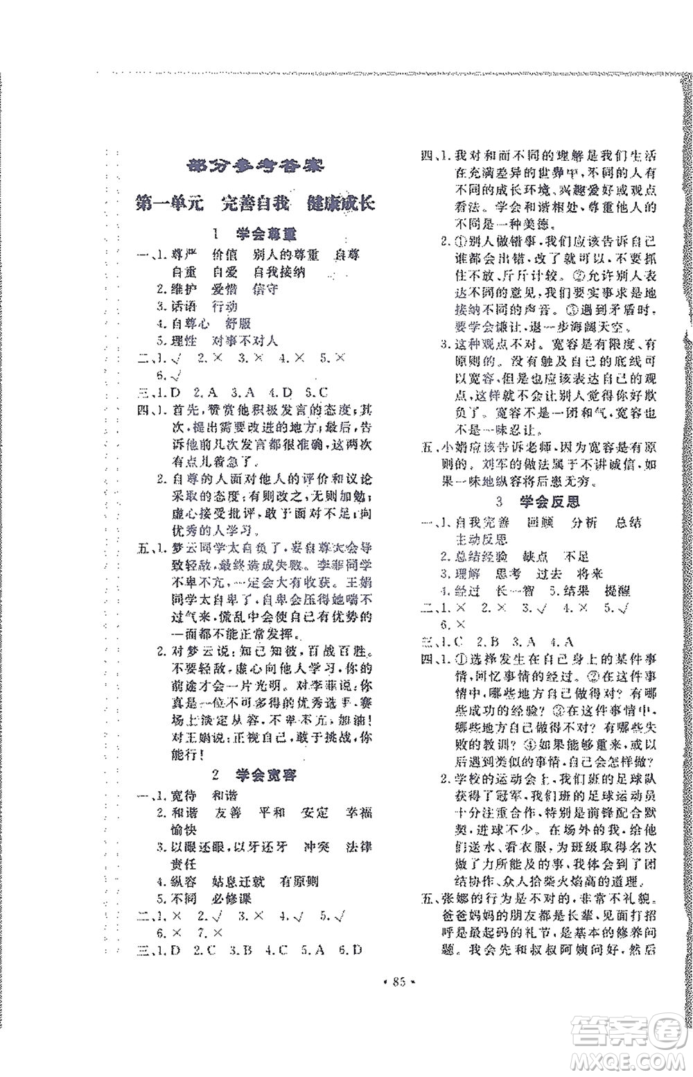 北京教育出版社2021新課堂同步訓(xùn)練道德與法治六年級下冊人教版答案