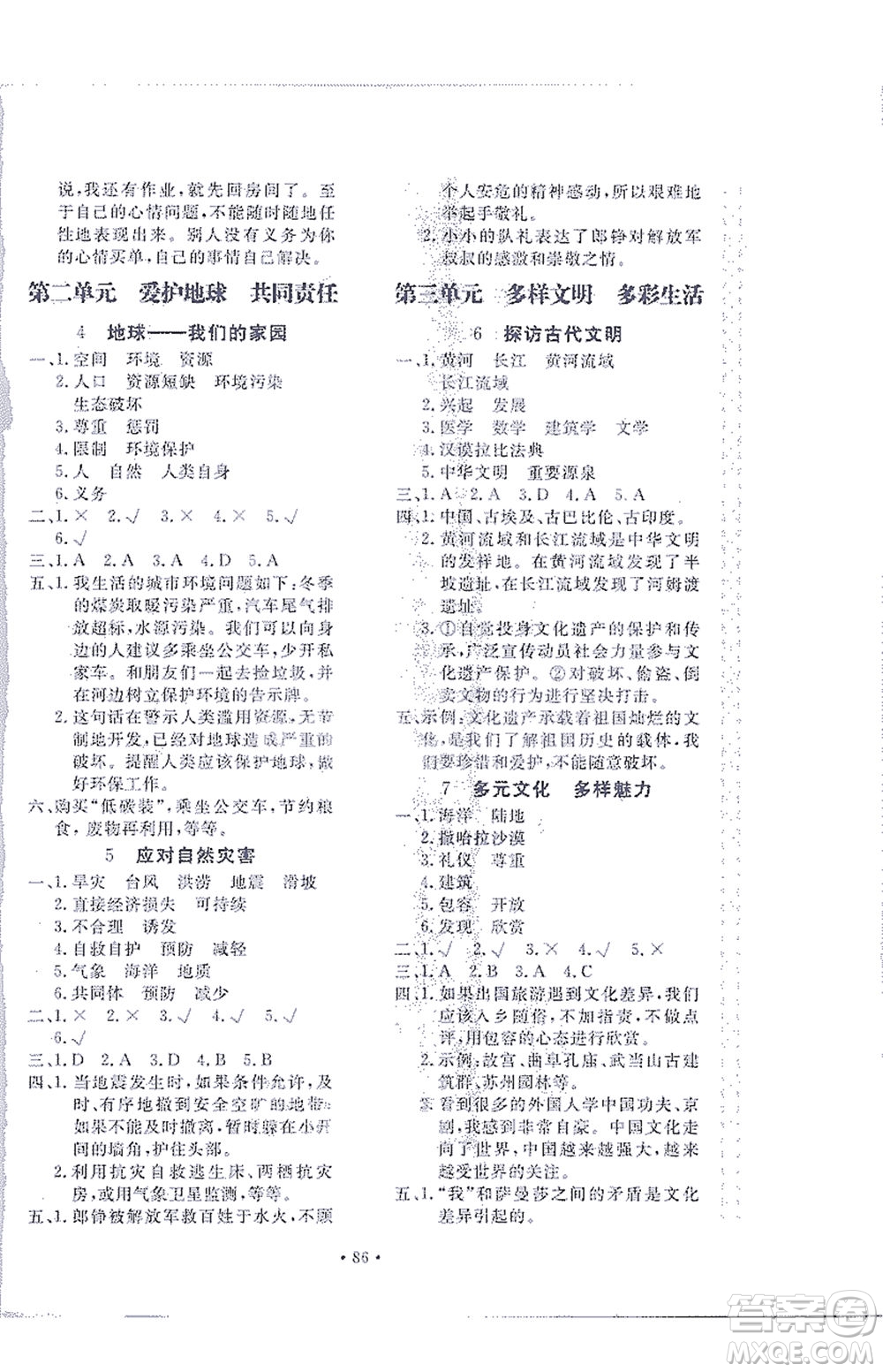 北京教育出版社2021新課堂同步訓(xùn)練道德與法治六年級下冊人教版答案