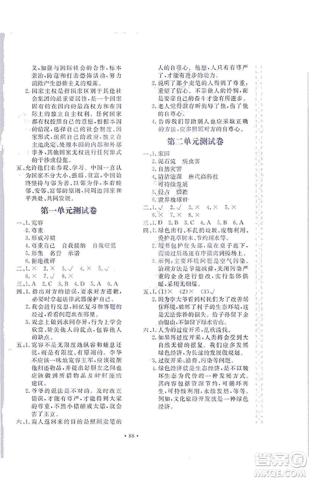 北京教育出版社2021新課堂同步訓(xùn)練道德與法治六年級下冊人教版答案