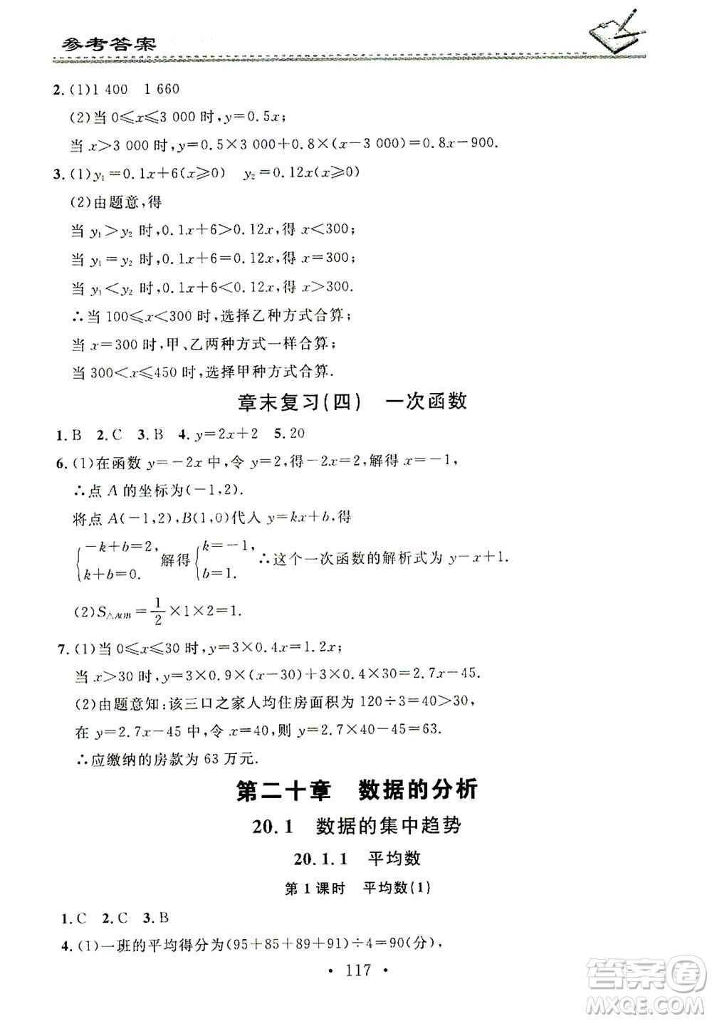 廣東經(jīng)濟(jì)出版社2021名校課堂小練習(xí)數(shù)學(xué)八年級(jí)下冊(cè)RJ人教版答案