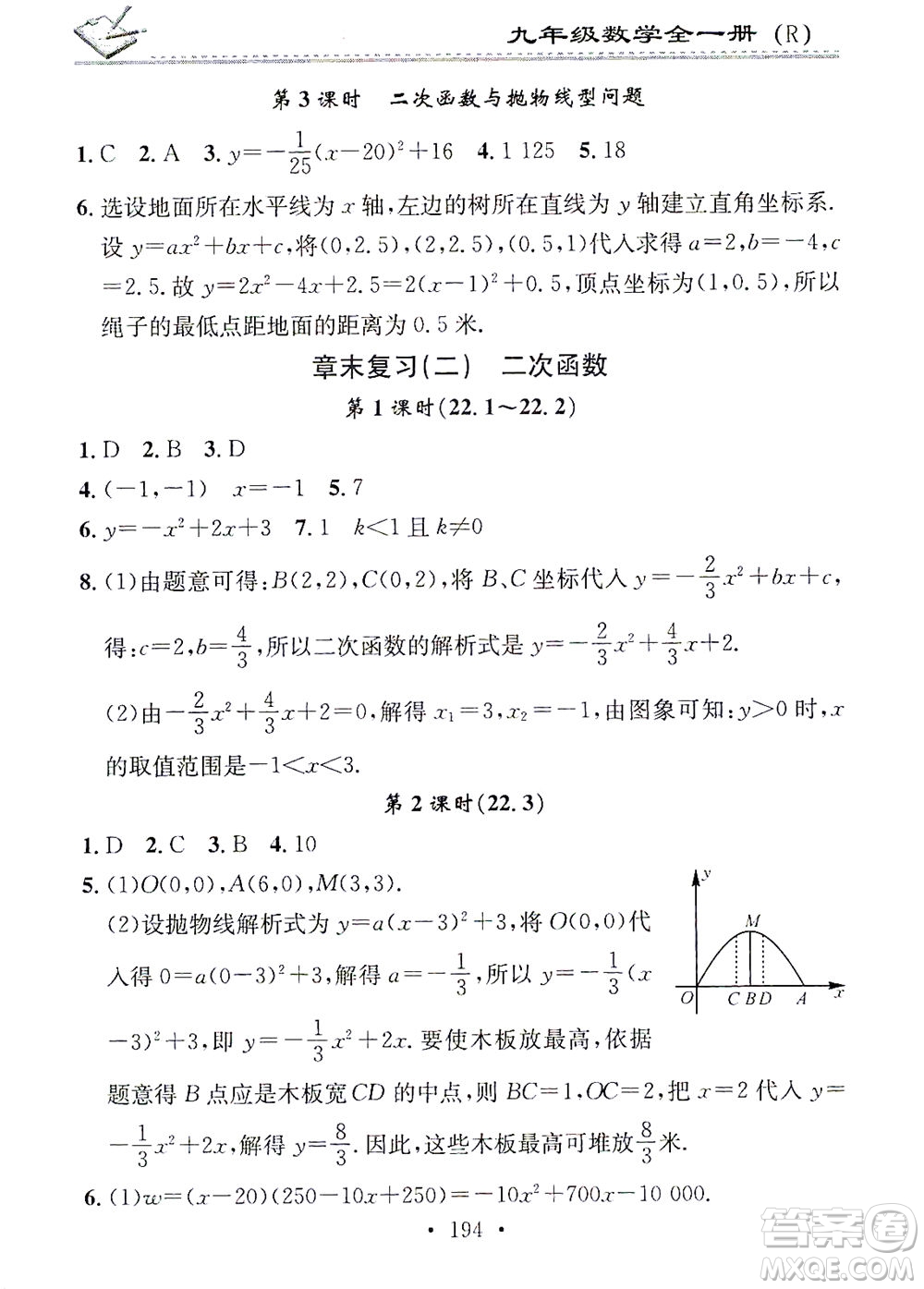 廣東經濟出版社2021名校課堂小練習數學九年級全一冊R人教版答案