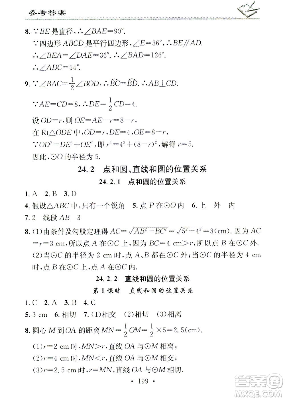 廣東經濟出版社2021名校課堂小練習數學九年級全一冊R人教版答案