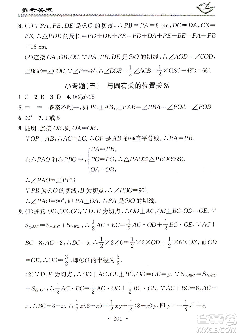 廣東經濟出版社2021名校課堂小練習數學九年級全一冊R人教版答案