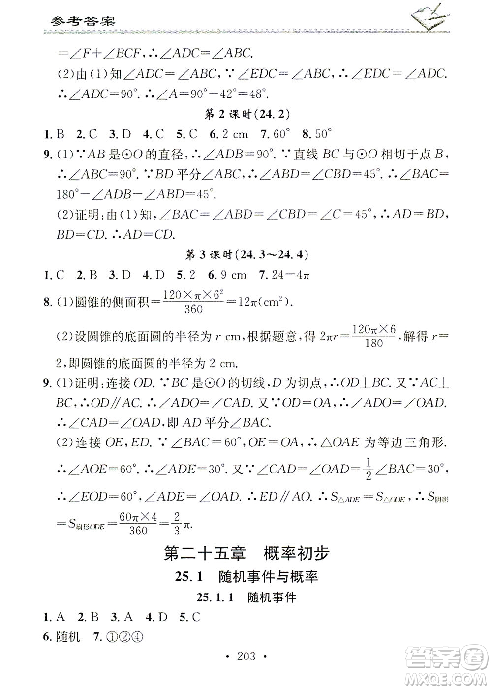 廣東經濟出版社2021名校課堂小練習數學九年級全一冊R人教版答案