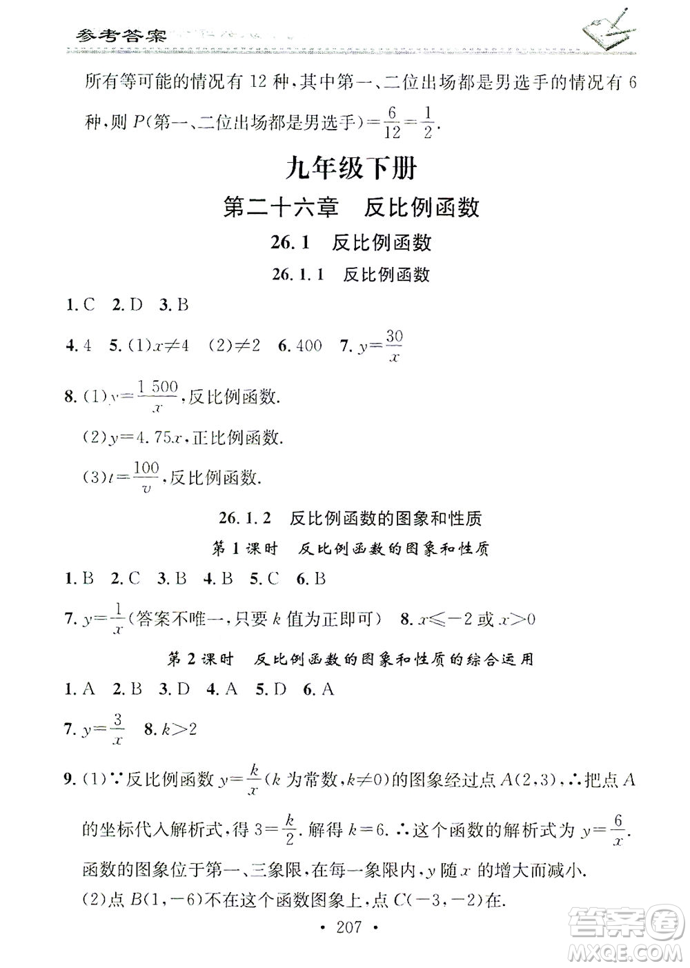 廣東經濟出版社2021名校課堂小練習數學九年級全一冊R人教版答案