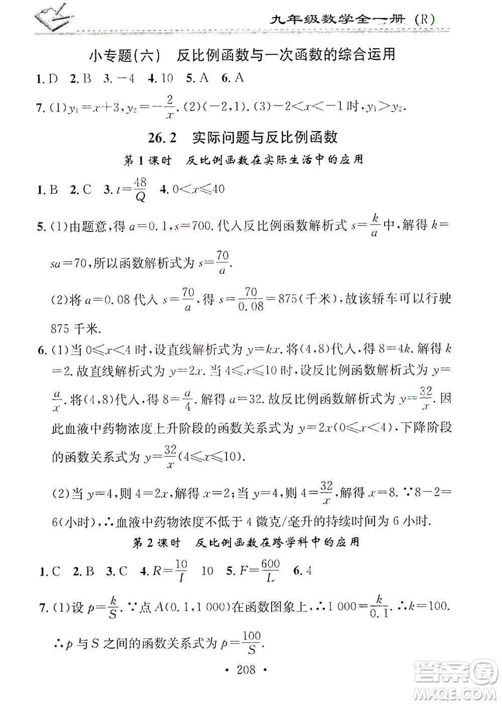 廣東經濟出版社2021名校課堂小練習數學九年級全一冊R人教版答案