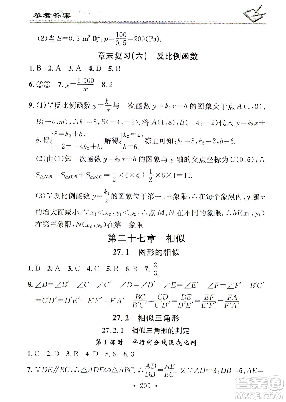 廣東經濟出版社2021名校課堂小練習數學九年級全一冊R人教版答案