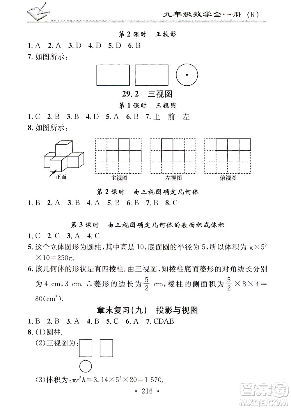 廣東經濟出版社2021名校課堂小練習數學九年級全一冊R人教版答案