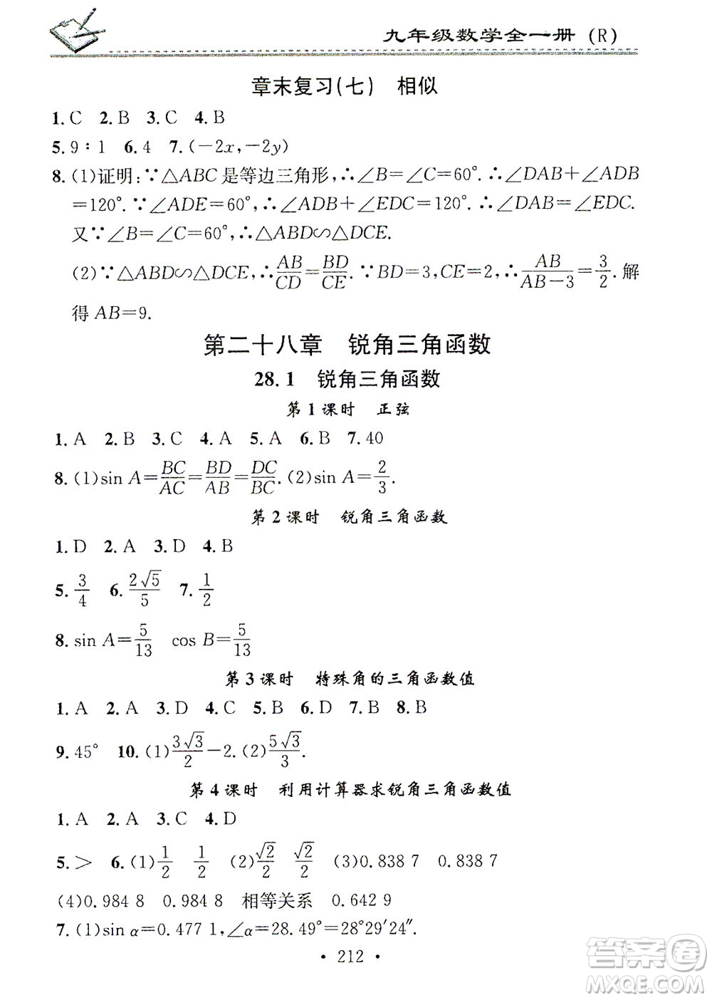 廣東經濟出版社2021名校課堂小練習數學九年級全一冊R人教版答案