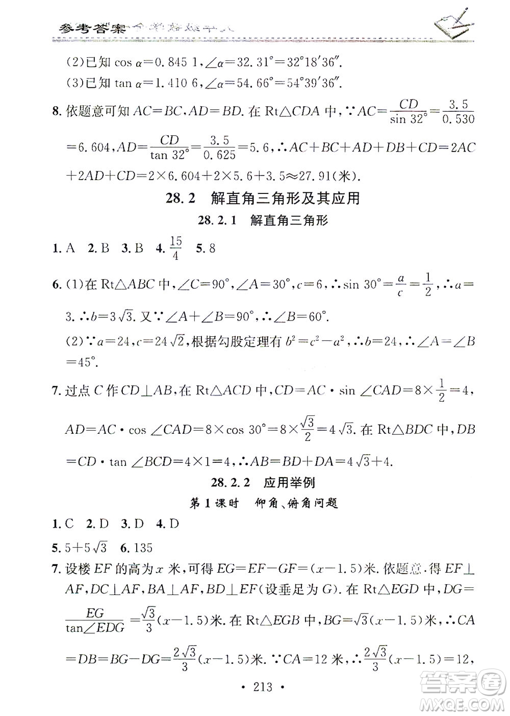 廣東經濟出版社2021名校課堂小練習數學九年級全一冊R人教版答案