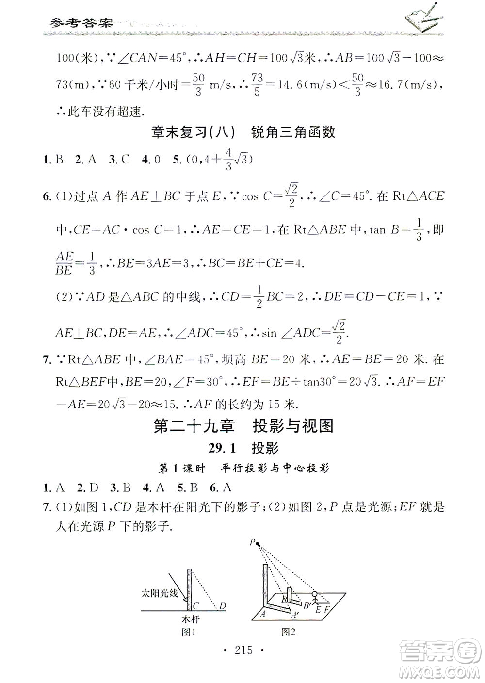 廣東經濟出版社2021名校課堂小練習數學九年級全一冊R人教版答案