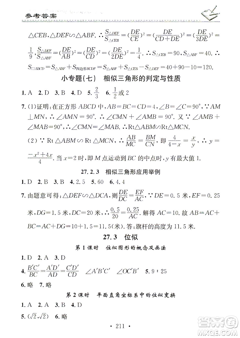 廣東經濟出版社2021名校課堂小練習數學九年級全一冊R人教版答案