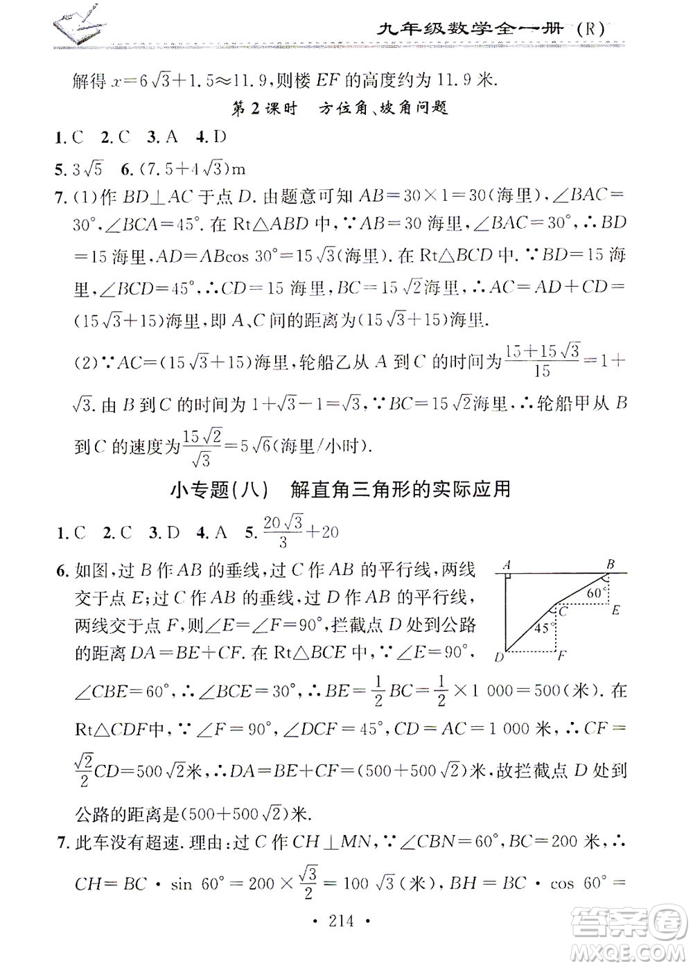 廣東經濟出版社2021名校課堂小練習數學九年級全一冊R人教版答案