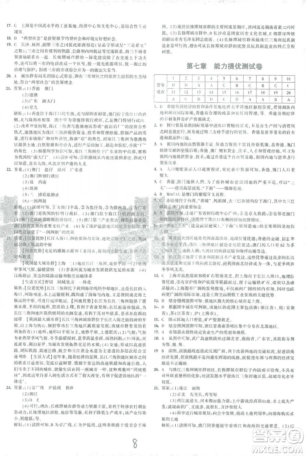 首都師范大學出版社2021年5年中考3年模擬初中試卷地理八年級下冊湘教版參考答案