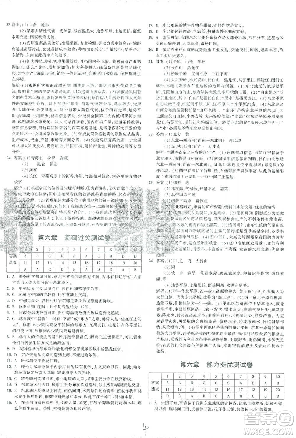 首都師范大學出版社2021年5年中考3年模擬初中試卷地理八年級下冊湘教版參考答案