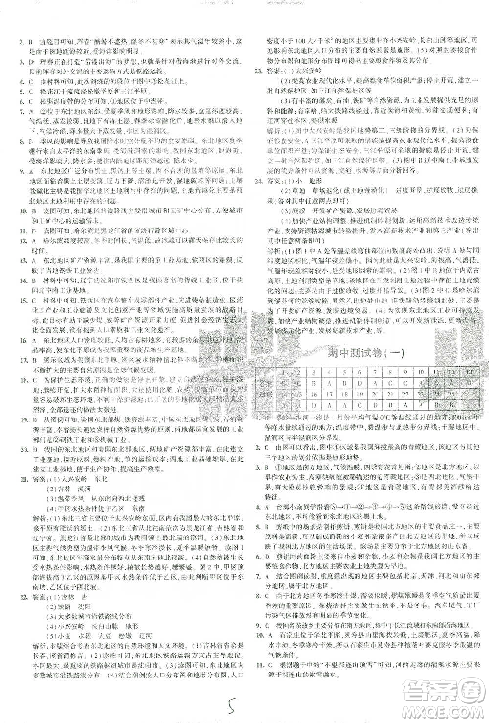 首都師范大學出版社2021年5年中考3年模擬初中試卷地理八年級下冊湘教版參考答案