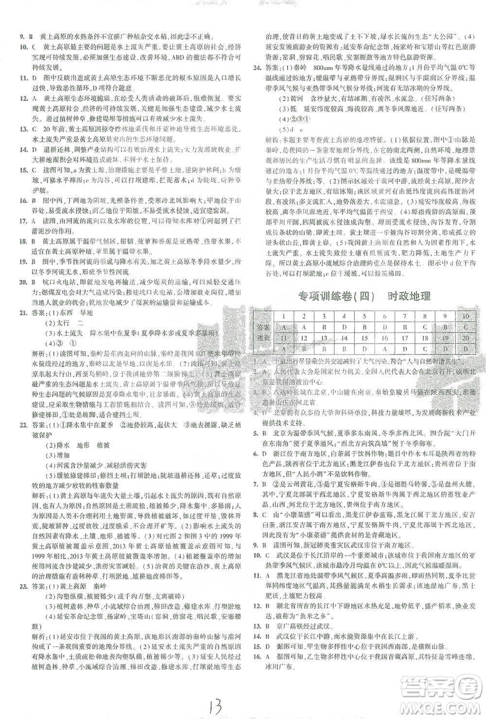 首都師范大學出版社2021年5年中考3年模擬初中試卷地理八年級下冊湘教版參考答案