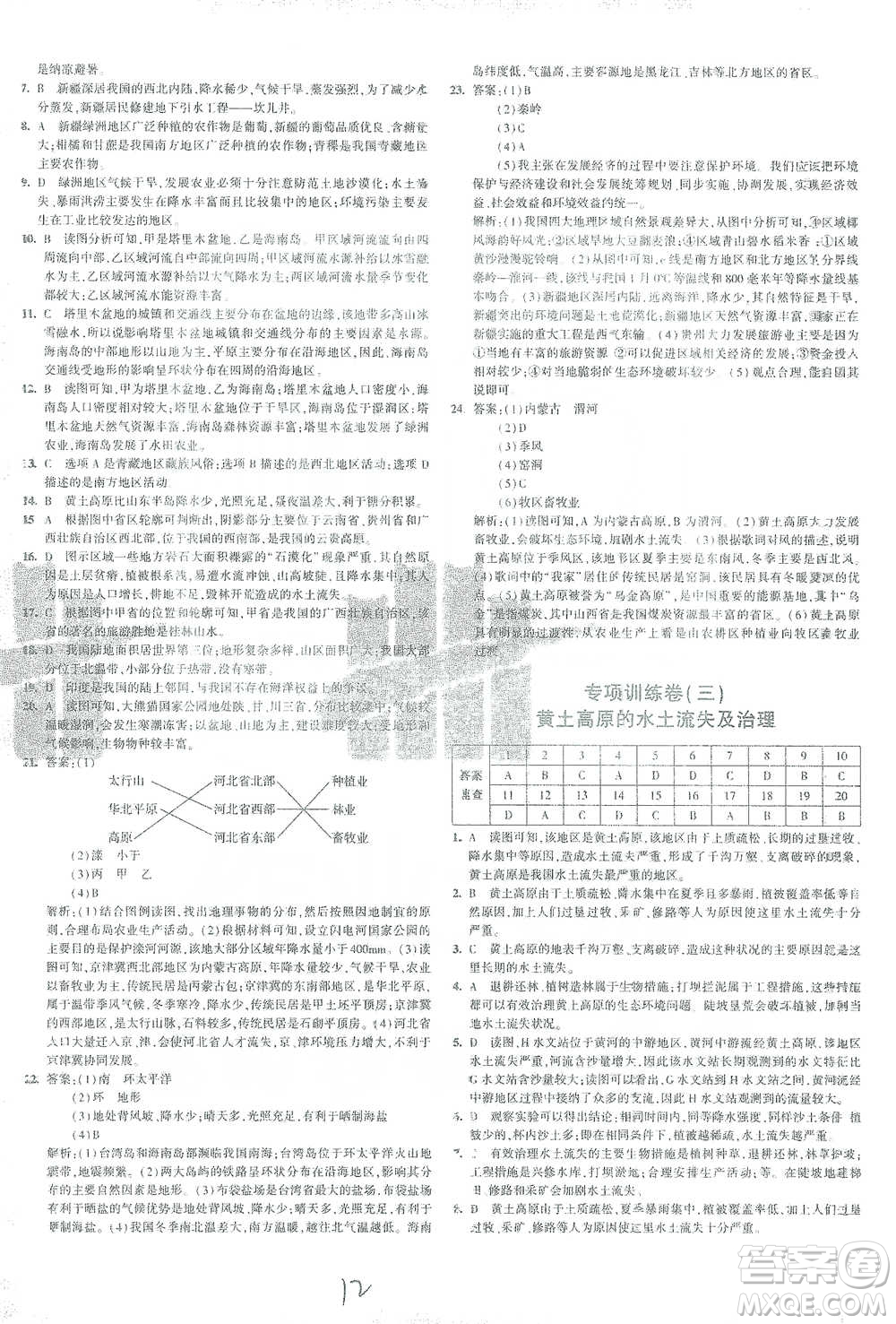 首都師范大學出版社2021年5年中考3年模擬初中試卷地理八年級下冊湘教版參考答案